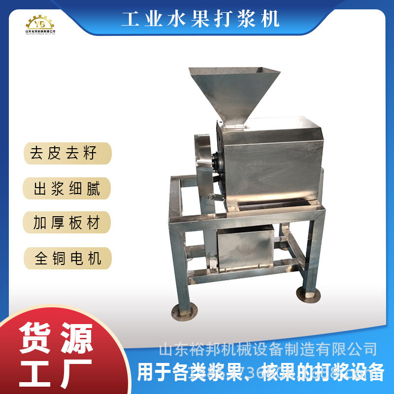 商用橘子去籽打浆机畅销款不锈钢樱桃枇杷苹果工业果浆加工设备