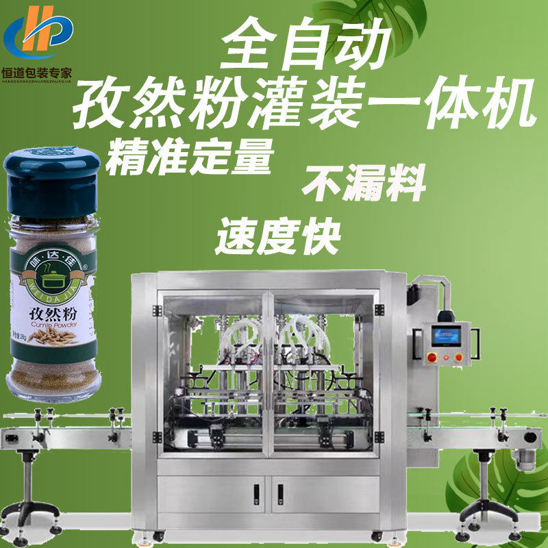 孜然粉灌装旋盖贴标自动一体机 辣椒粉分装机 粉末罐装全自动瓶装