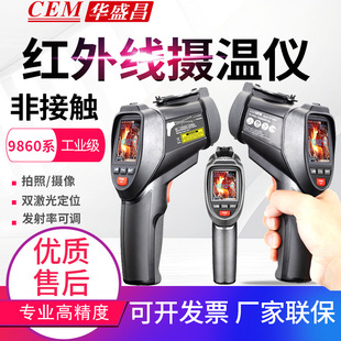CEM华盛昌红外线摄像仪DT 9862高精度可视图拍照视频测温仪 9860