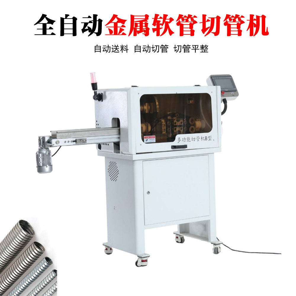 东莞厂家 多功能切管机A型橡胶管切管机 PVC管全自动波纹管切管机