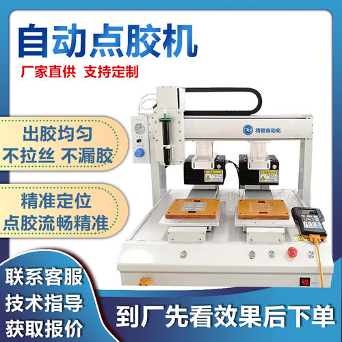 全自动点胶机uv硅胶桌面式打胶机滴胶机ab热熔胶涂覆点漆注胶机器