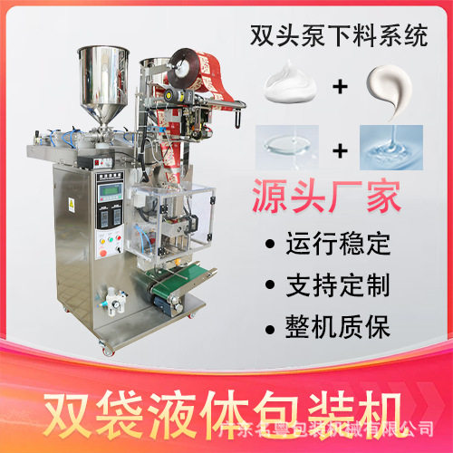 工厂直供洗发水沐浴露双袋液体包装机 双料桶下料自动灌装封口机