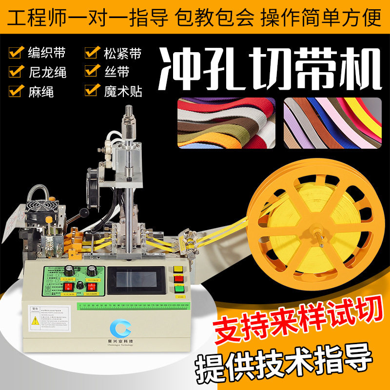 全自动冲孔切带机松紧带热机切冲孔美观封边牢固全自动电脑织带机,生活电器,缝纫机配件,淘宝优惠券,粉丝福利购,淘宝优惠卷