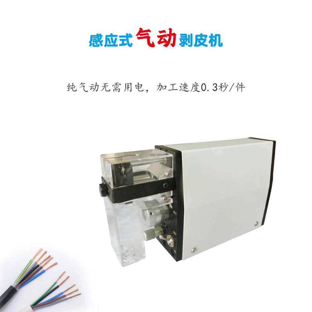 高精密感应式纯气动剥皮机 直立便携式电线电缆手动剥线机