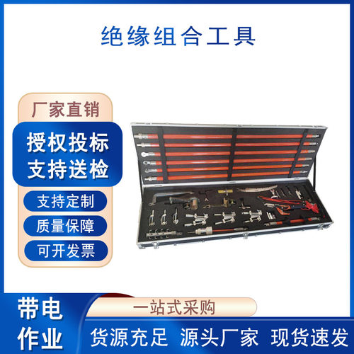 可调节线路检修操作杆绝缘杆式组合工具带电作业套装