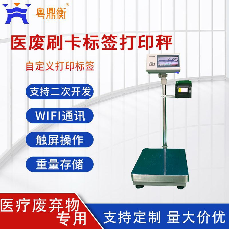 支持二次开发医院用电子秤 台秤电子秤 识别刷卡标签打印称重台秤