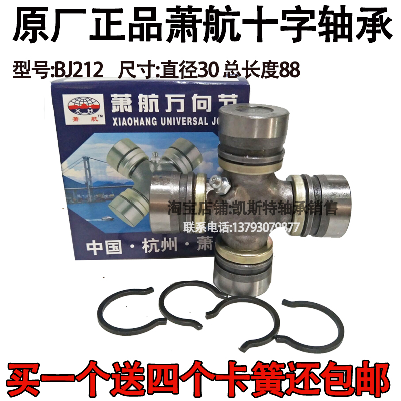 BJ212万向节十字轴承30X78 30X80 30X88 30X85 32X93 33X93 35X96