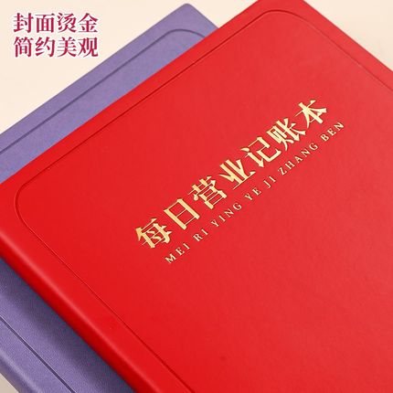 每日营业额记账本B5大本子加厚手帐明细账商用生意记账本2025新款