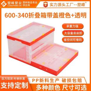 340汽车后备箱储物收纳箱透明折叠箱 橘色透明带盖塑料折叠箱600