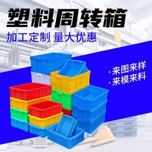 加厚蓝色食品工业胶框箱仓库物流塑胶中转箱 加工定制塑料周转箱