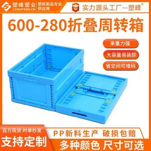 280塑料折叠物流箱PP全熟料折叠周转箱 蓝色可折叠塑胶储物箱600