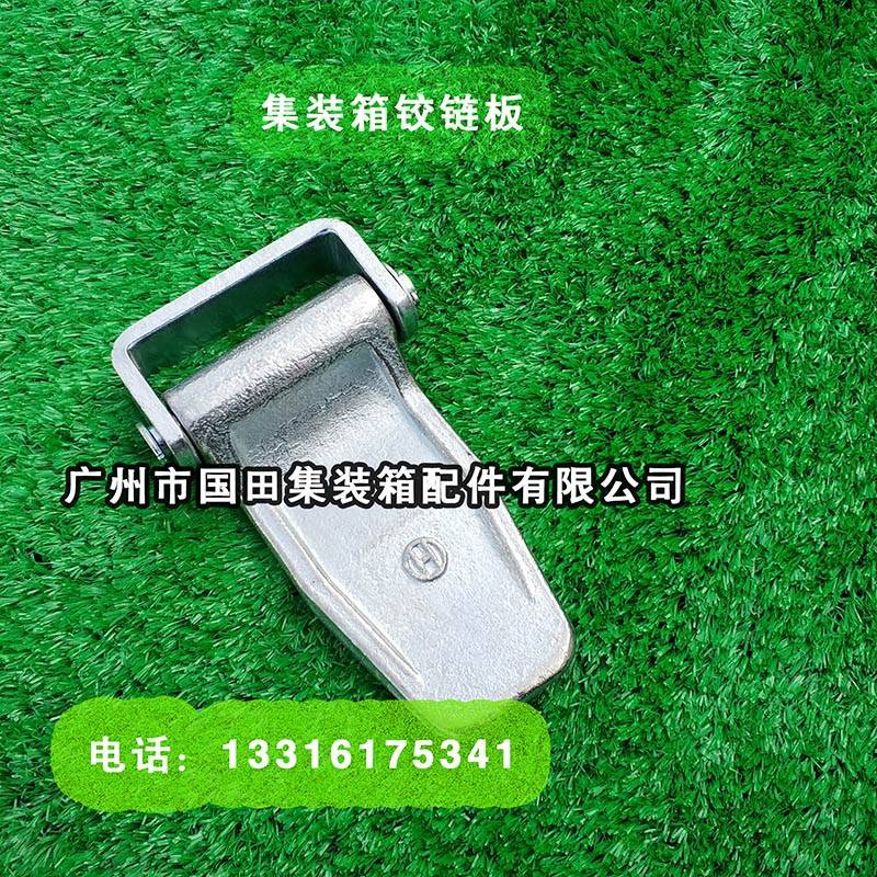集装箱门锁具/厢式合页U型插销门铰炼/标准海运柜子铰炼板配件