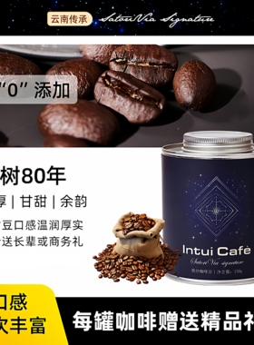 醇厚 云南古树80年 G1咖啡豆 世界精选 中国精制