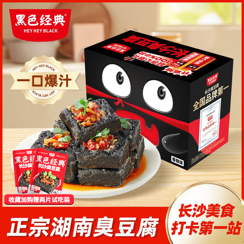 黑色经典湖南特产臭豆腐官方正品