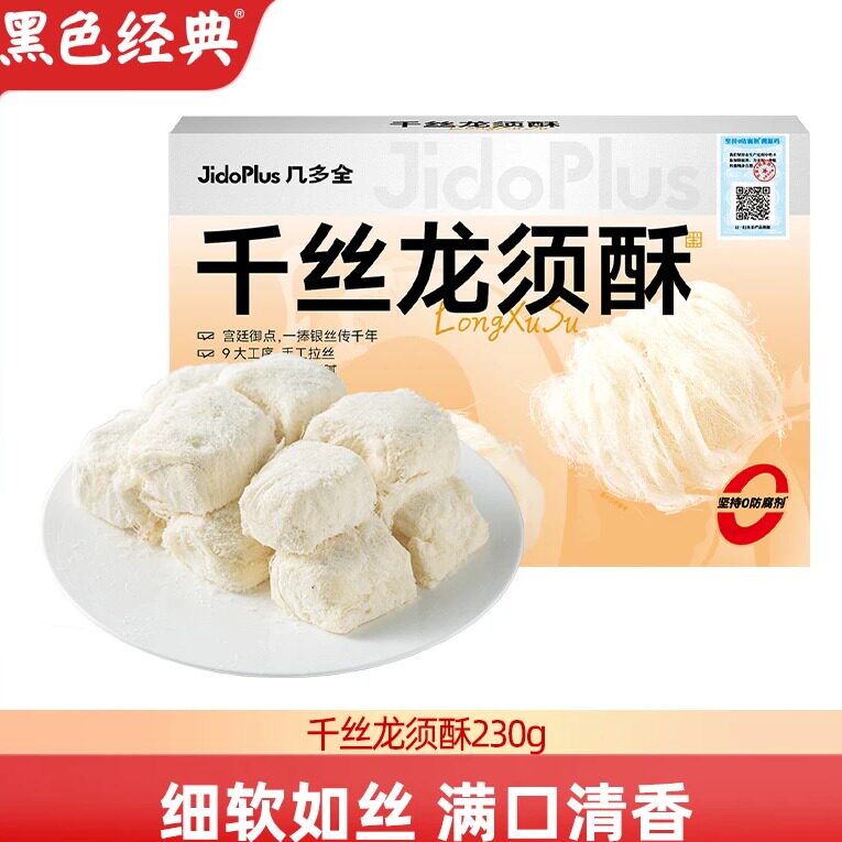 黑色经典几多全长沙糕点千丝龙须酥休闲解馋小吃儿时童年下午茶