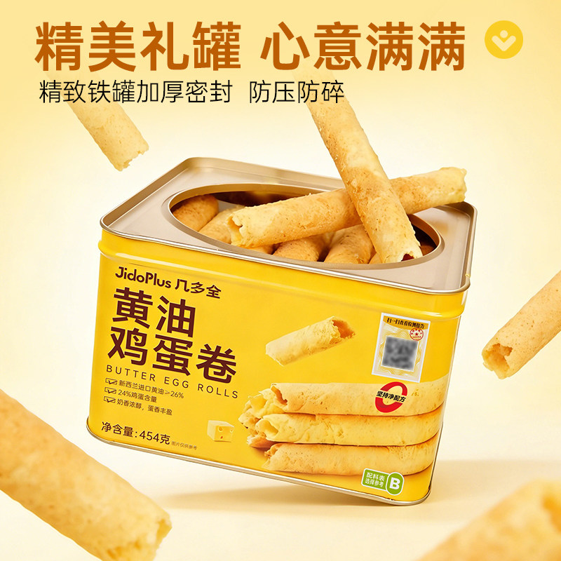 黑色经典几多全黄油鸡蛋卷罐装454g零食奶香浓郁蛋香丰盈休闲小食