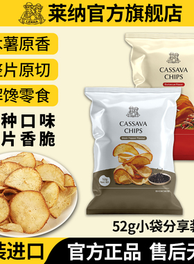 莱纳木薯片52g小袋装黑胡椒味烧烤LERNA印尼进口膨化盒马kkv同款