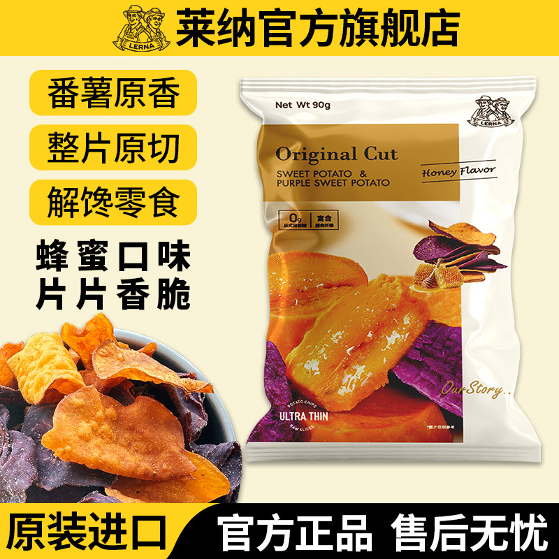莱纳红薯紫薯片90g蜂蜜味番薯地瓜干LERNA印尼进口膨化香脆零食