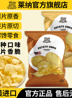 莱纳薯片60g原切烧烤味LERNA印尼进口膨化奶酪休闲零食办公室小吃