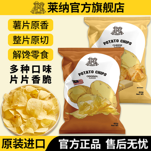 莱纳薯片60g原切烧烤味LERNA印尼进口膨化奶酪休闲零食办公室小吃