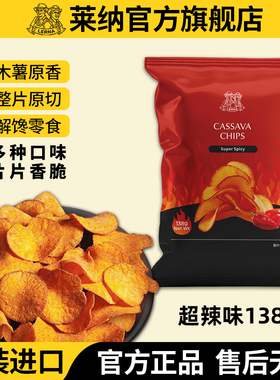 莱纳木薯片138g超辣味 LERNA印尼进口膨化辣味挑战接亲游戏整蛊
