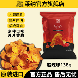 莱纳木薯片138g超辣味 LERNA印尼进口膨化辣味挑战接亲游戏整蛊