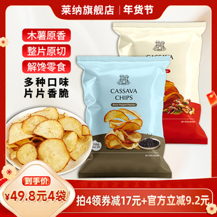 【直播推荐】莱纳木薯片138g/袋LERNA印尼进口