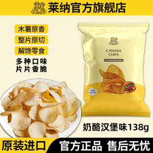 莱纳木薯片138g奶酪味美式 汉堡加州风味LERNA印尼进口盒马黑胡椒