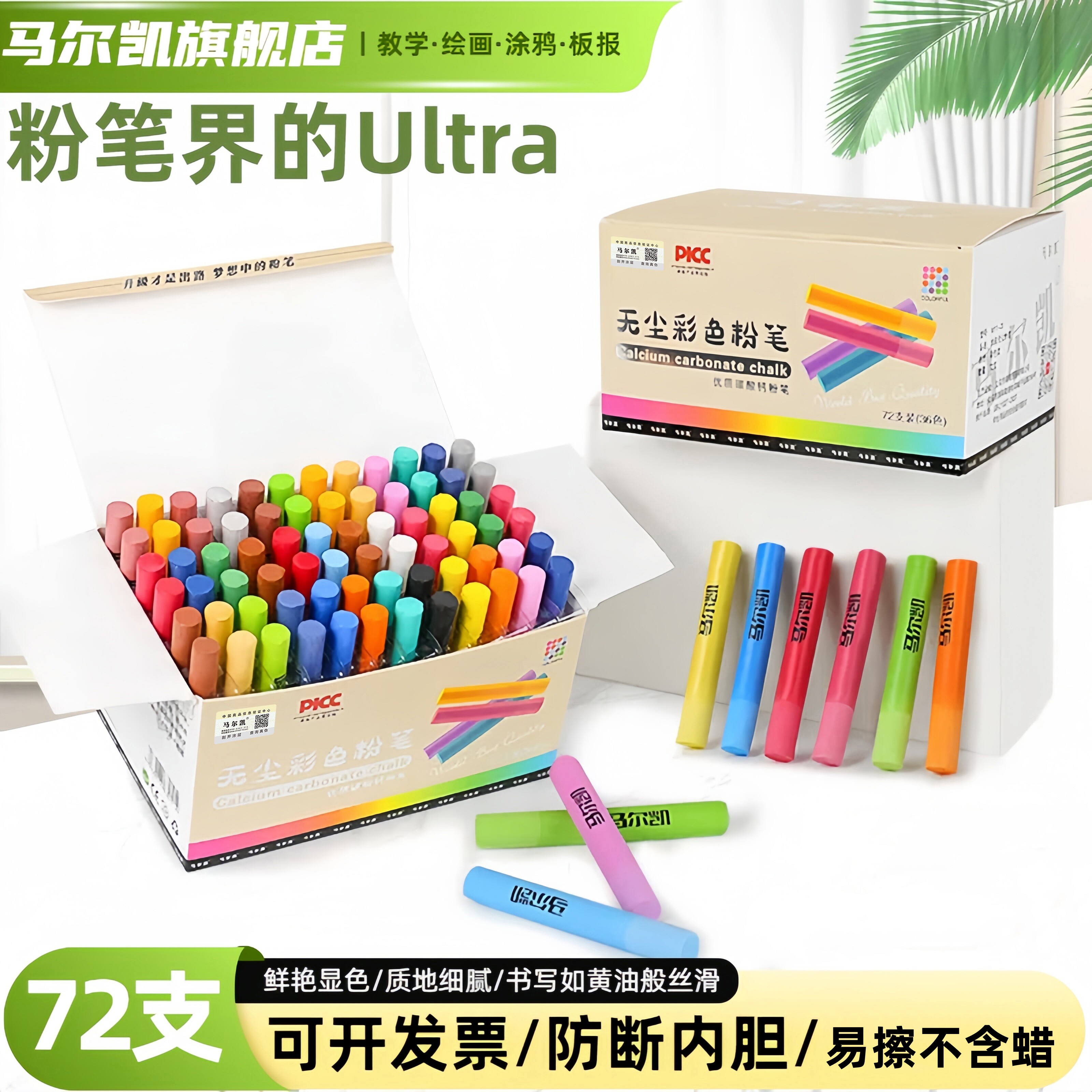 马尔凯粉笔优质碳酸钙粉笔无尘无毒防脏手涂层粉笔绘画教学黑板报