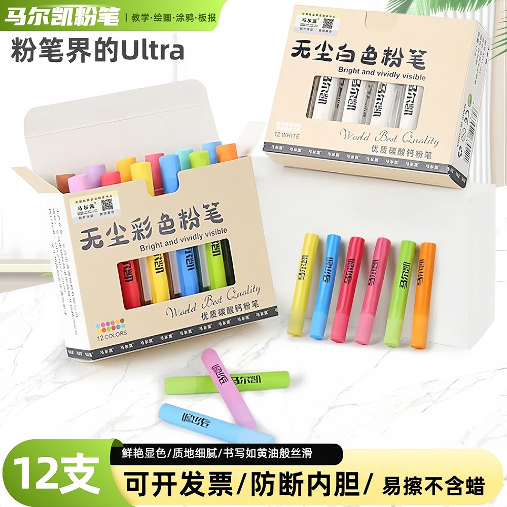 马尔凯粉笔12支优质碳酸钙粉笔无尘无毒防脏手涂层粉笔绘画教学,文具电教/文化用品/商务用品,粉笔,淘宝优惠券,粉丝福利购,淘宝优惠卷