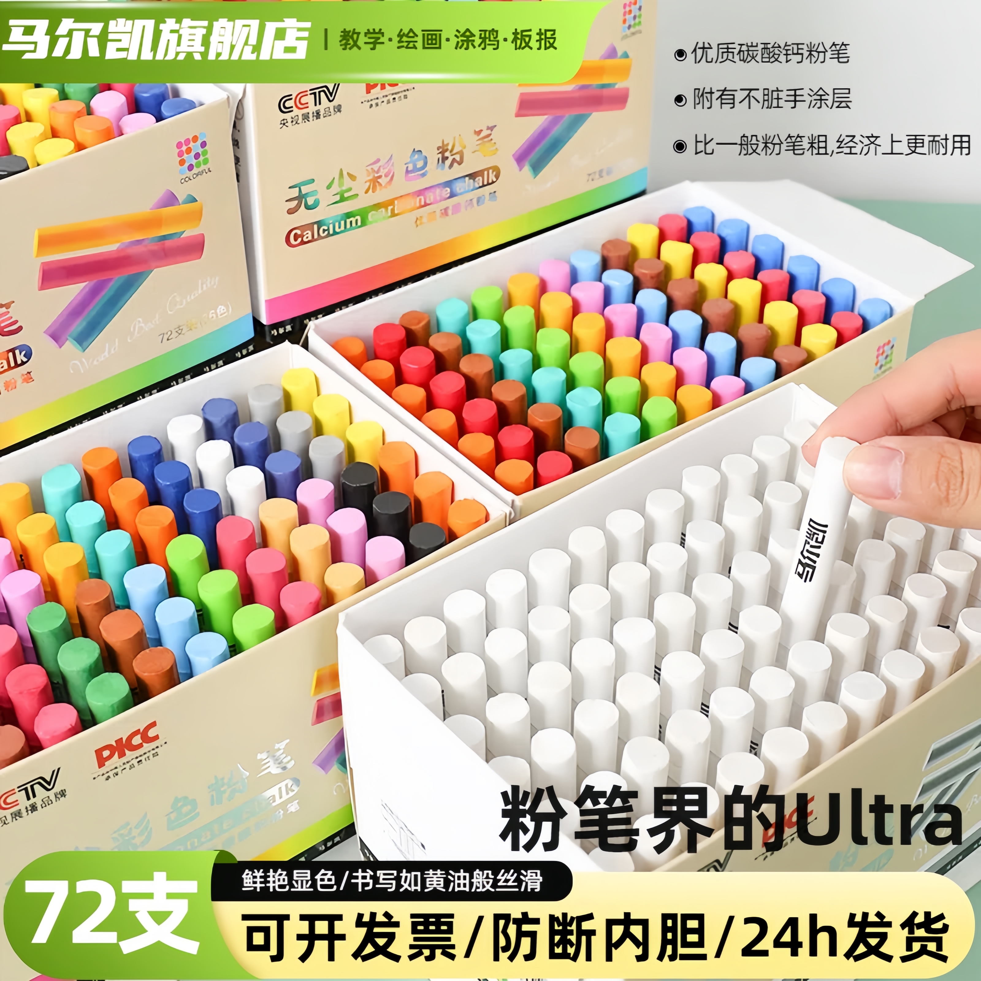 粉笔界的Ultra，防脏手的粉笔