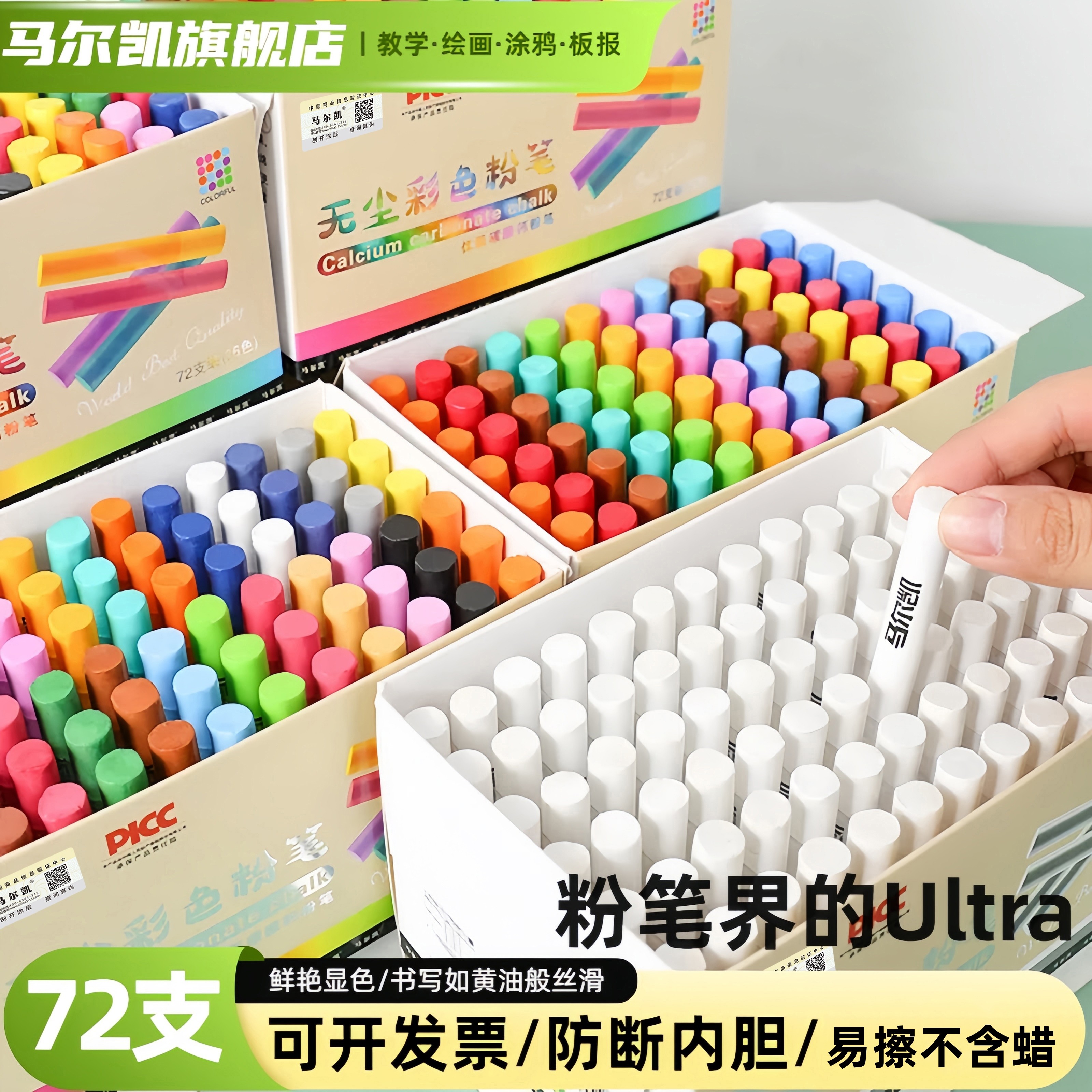 马尔凯粉笔防脏手粉笔优质碳酸钙粉笔无尘无毒粉笔绘画教学黑板报