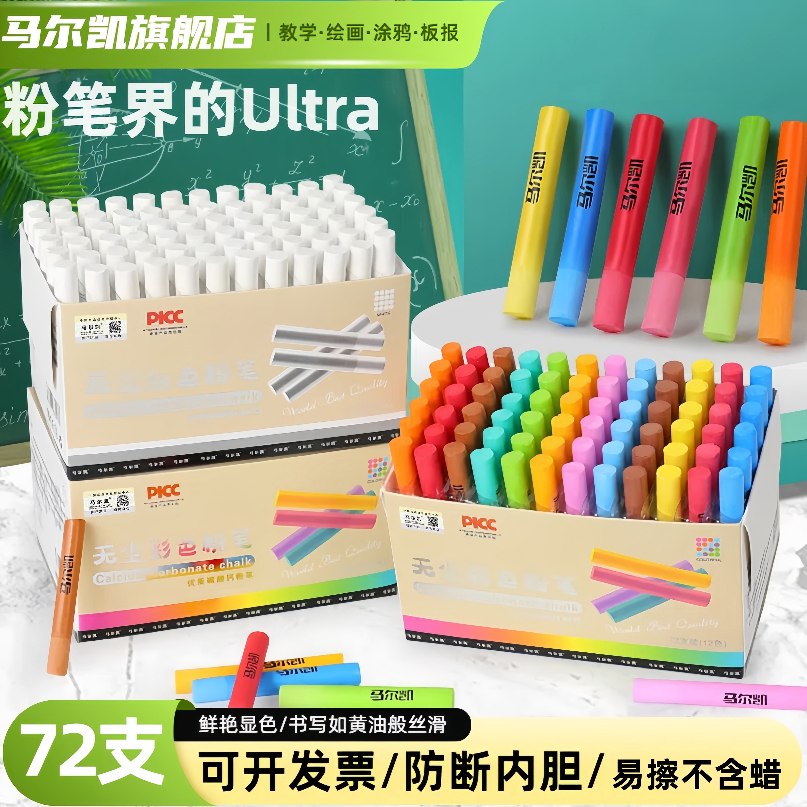 马尔凯粉笔碳酸钙粉笔无尘防脏手涂层粉笔绘画白色粉笔教学黑板报,文具电教/文化用品/商务用品,粉笔,淘宝优惠券,粉丝福利购,淘宝优惠卷