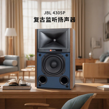 JBL 4305P HiFi音响音箱 复古监听扬声器播放器 高保真有源发烧级