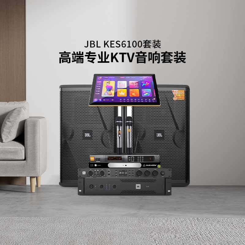 JBL KES6120专业卡拉0K音箱家庭KTV套装舞台音响家用点歌机包安装