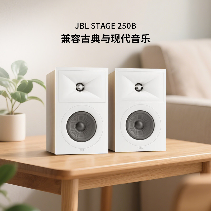 JBL STAGE250B HiFi音箱套装高保真发烧级书架箱监听音响扬声器