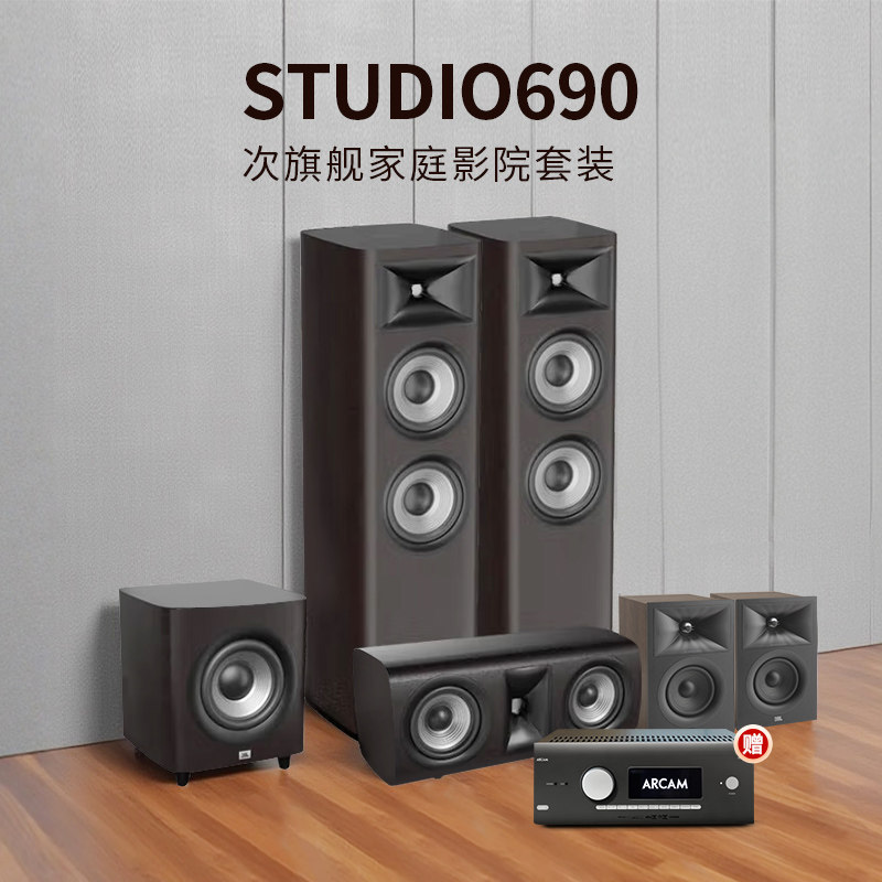 JBL STUDIO690套装家影影院客厅音响7.1立体环绕音效身临其境