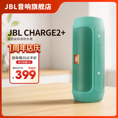 JBLCHARGE2+无线蓝牙户外便携