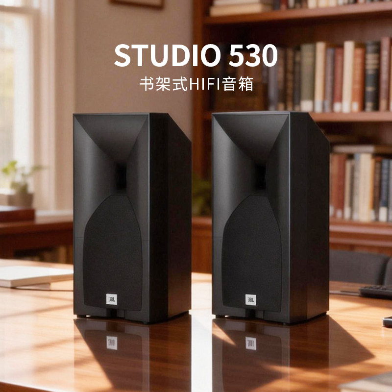 JBLSTUDIO530书架HIFI音箱