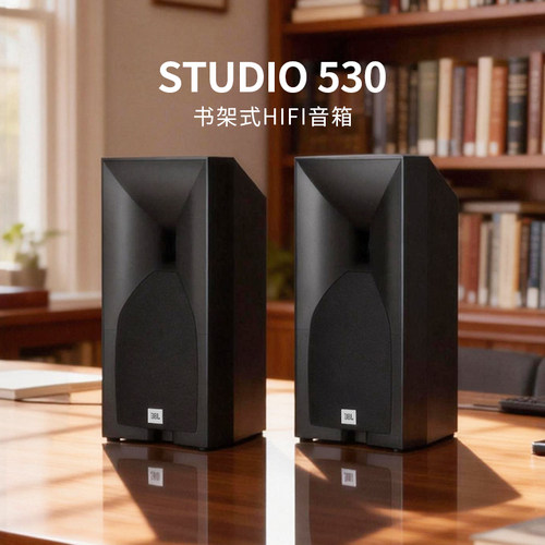 JBLSTUDIO530书架HIFI音箱