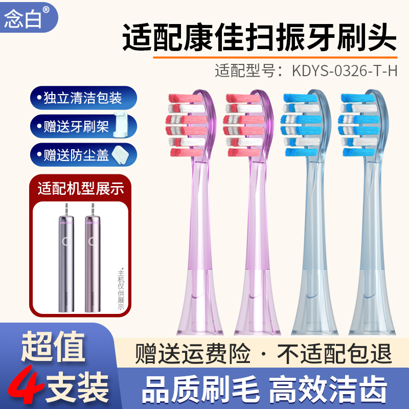 适配康佳扫振牙刷头KDYS-0326