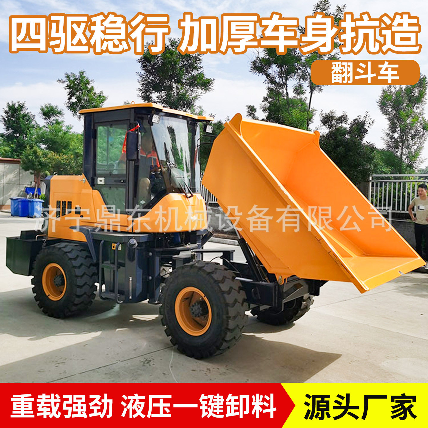 电动装载翻斗车矿用蹦蹦车挖掘装载机自卸液压型翻斗车