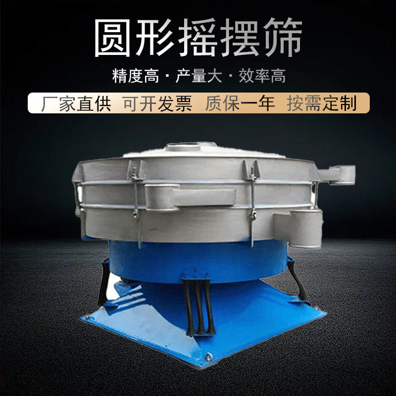 圆摇摆筛粉料颗粒物料圆形摇晃筛单层多层振动筛分级除杂摇摆筛机,五金/工具,分离设备及耗材,淘宝优惠券,粉丝福利购,淘宝优惠卷