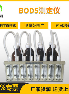 BOD生化需氧量测定仪 直读式870型测污水水银刻度读数BOD5检测仪