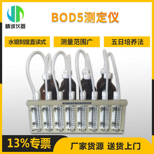 BOD生化需氧量测定仪 直读式870型测污水水银刻度读数BOD5检测仪