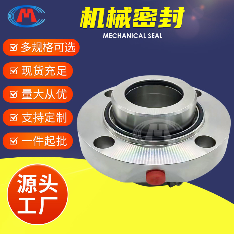 机械密封 TD2-SN55 TD3-SN70 TD4-SN80 侧搅拌机械密封