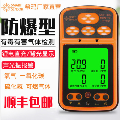 四合一气体检测仪希玛ST8990有毒有害可燃一氧化碳硫化氢报警器