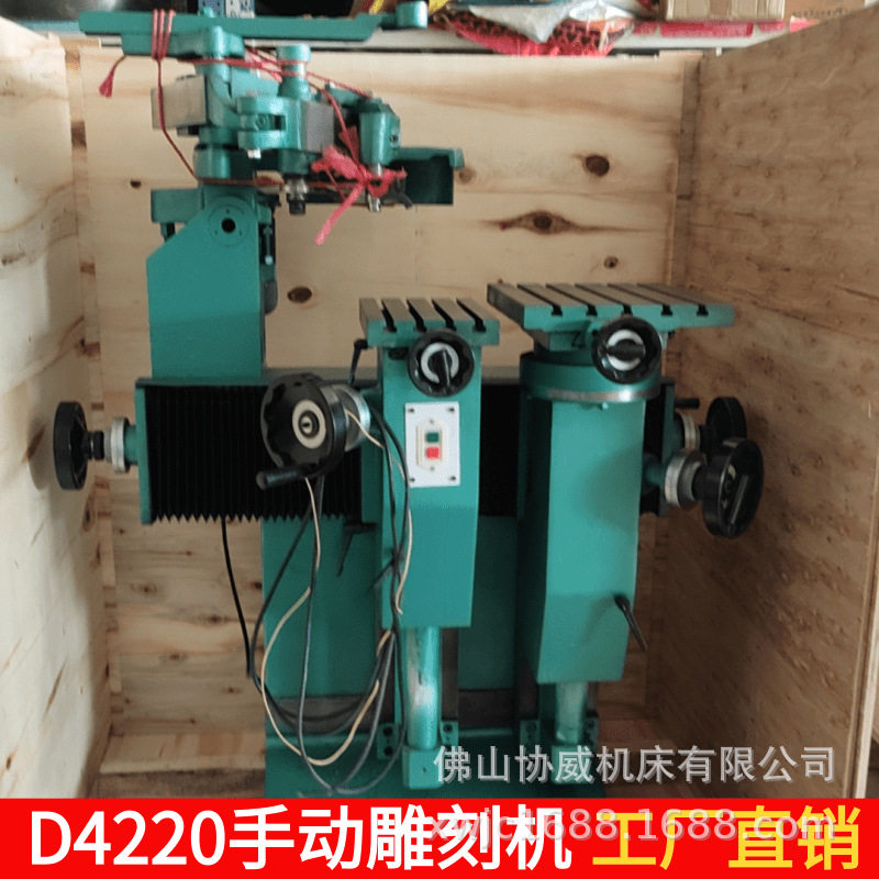 雕铣机X4220A立体刻模雕铣机手工雕刻机手工雕刻机D4220雕铣