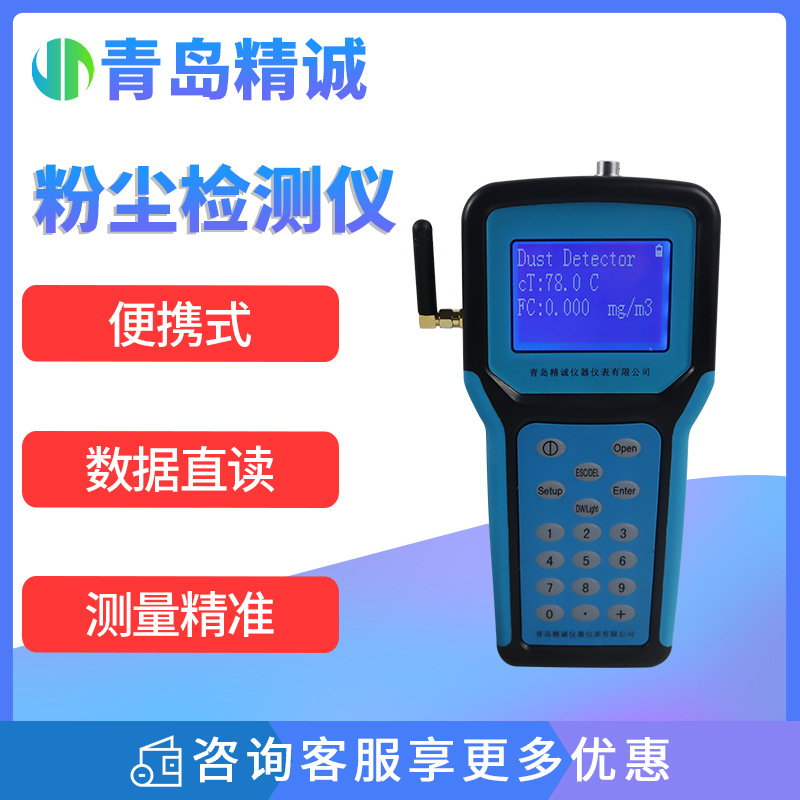 手持式智能粉尘浓度检测仪 职业卫生电厂水泥厂颗粒物粉尘分析仪