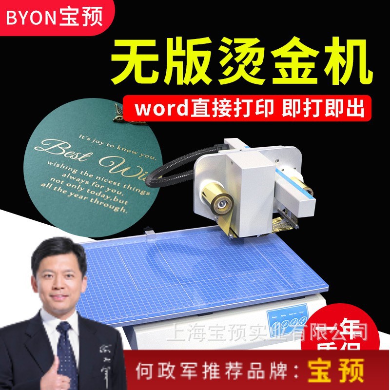 8025无版烫金机数码烫金机全自动金箔打印机A4尺寸